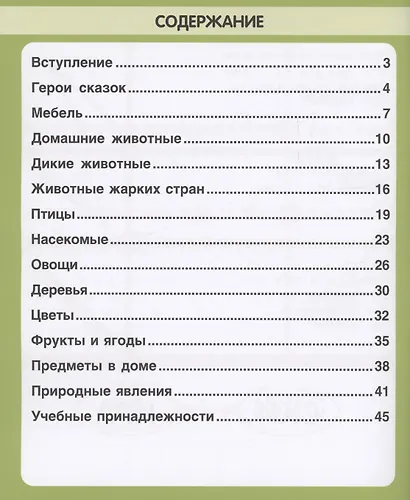 Обучающие загадки обо всём на свете - фото 3