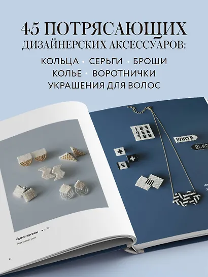 Японское ажурное макраме. 45 изящных украшений для стильного образа - фото 5