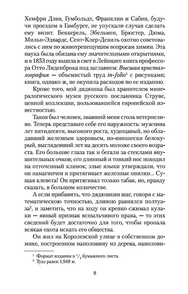 Путешествие к центру Земли - фото 9