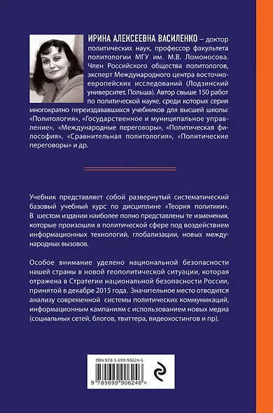 Политология. Базовый курс. 6-е издание, переработанное и дополненное - фото 2