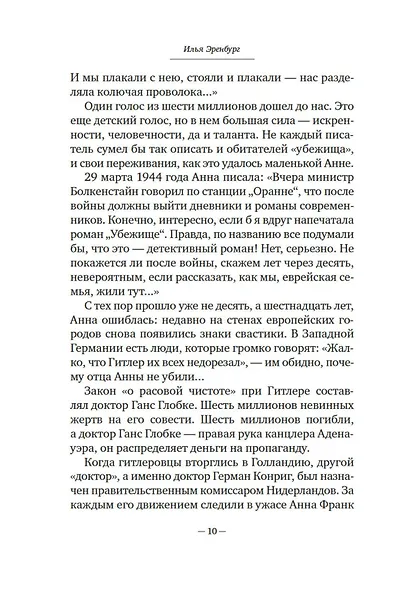 Дневник Анны Франк - фото 14