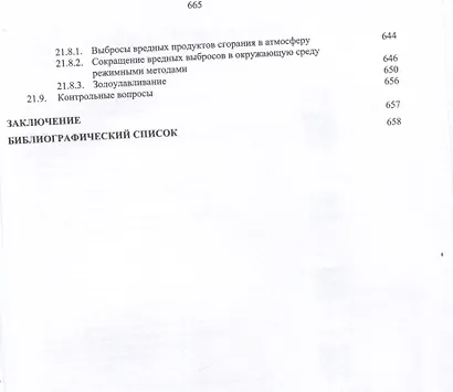 Котельные установки. 3-е издание, переработанное и дополнено - фото 9