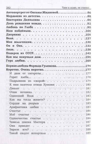 Трое в лодке, не считая - фото 3