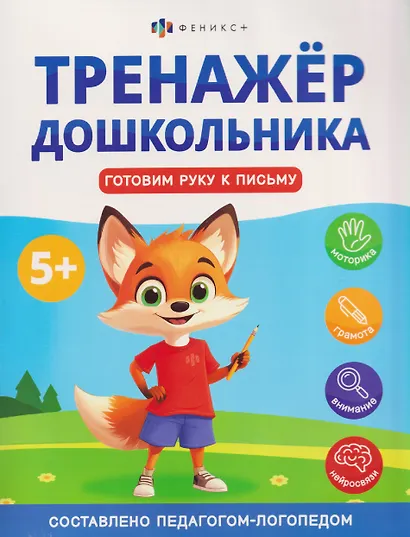 Готовим руку к письму - фото 1