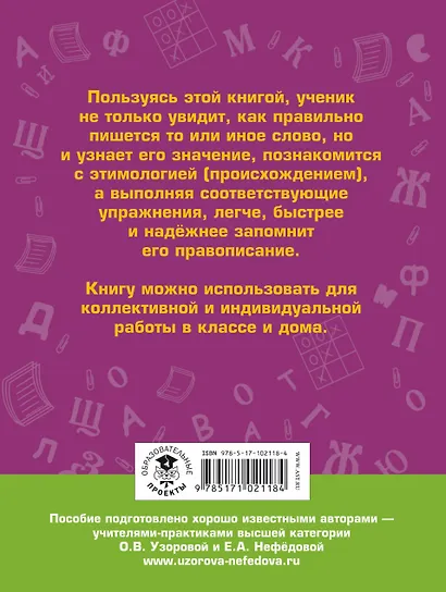 АкмНачОбр(бол).п/рус.яз.3кл.Словарные слова - фото 2