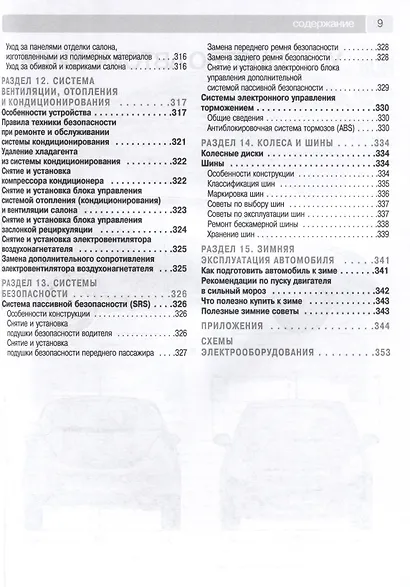 Opel Corsa c 2006 г. Бензиновые двигатели 1.0, 1.2, 1.4, ч/б фото. Руководство по ремонту. Школа Авторемонта - фото 7
