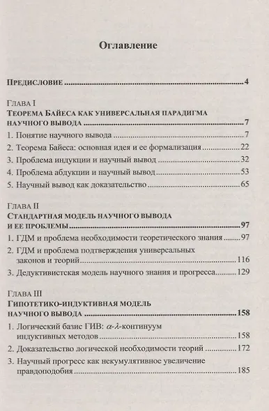 Научный вывод. Байесовская парадигма - фото 2