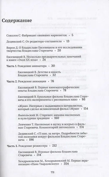 Дрессировщик жуков. Владислав Старевич создает анимацию - фото 2