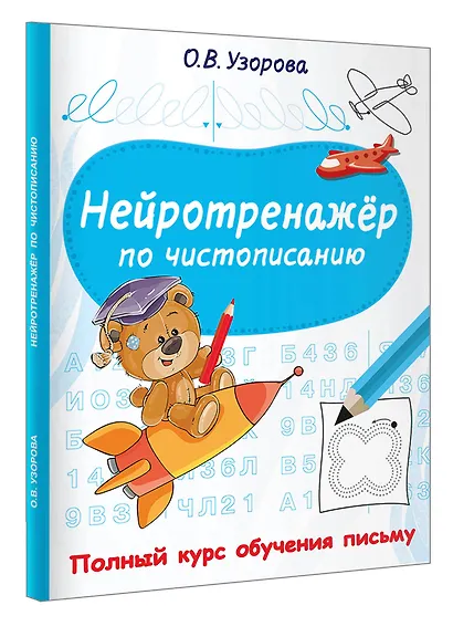Нейротренажёр по чистописанию - фото 3