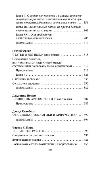 Логико-философский трактат - фото 7