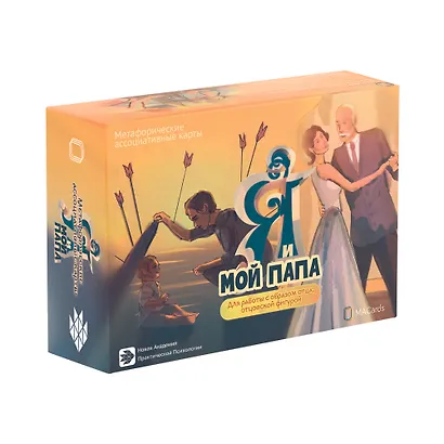 Метафорические ассоциативные карты "Я и мой папа" - фото 1