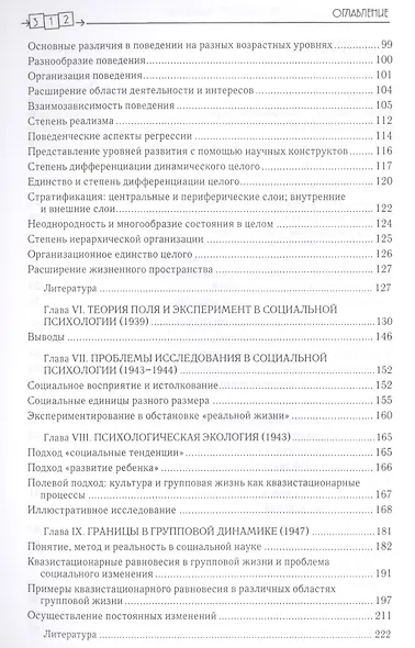 Теория поля в социальных науках - фото 3