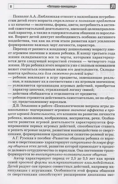 Потешка-помощница. Речевое развитие детей раннего дошкольного возраста с использованием малых форм русского фольклора - фото 3