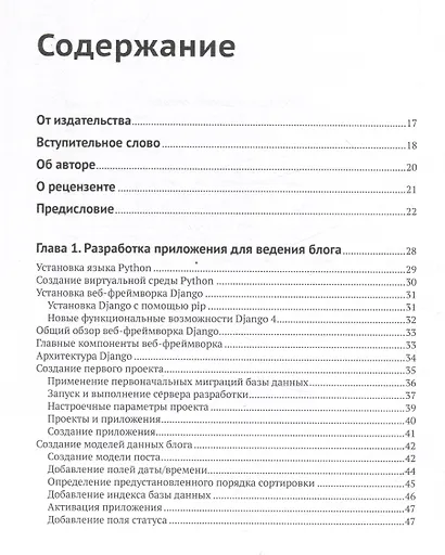 DJANGO 4 в примерах - фото 3
