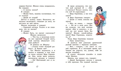 Заколдованная буква - фото 6