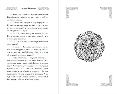 Сказ о Яре и Чернаве - фото 6