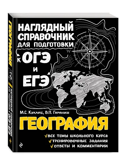 География - фото 3