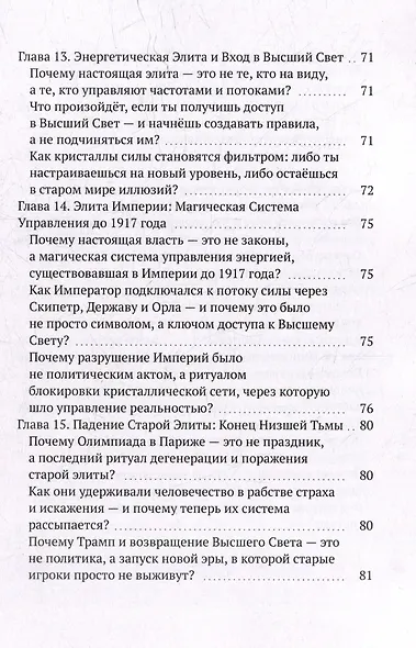 Русская Пирамида Проснулась. Кристаллы Силы и Древний Код Жрецов, Открывающий Путь к Новому Эволюционному Уровню - фото 7