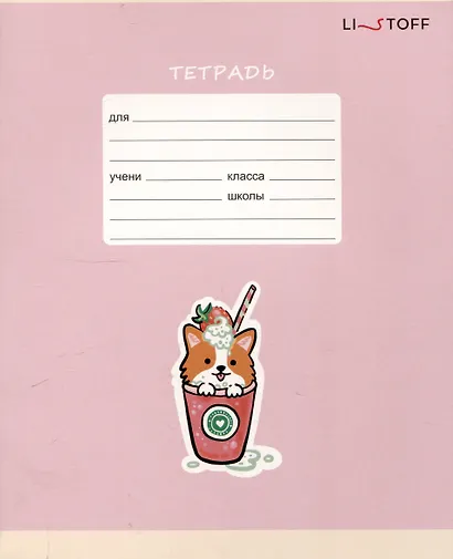 Тетрадь 12 листов в косую линейку "Счастливый щенок", в ассортименте - фото 6