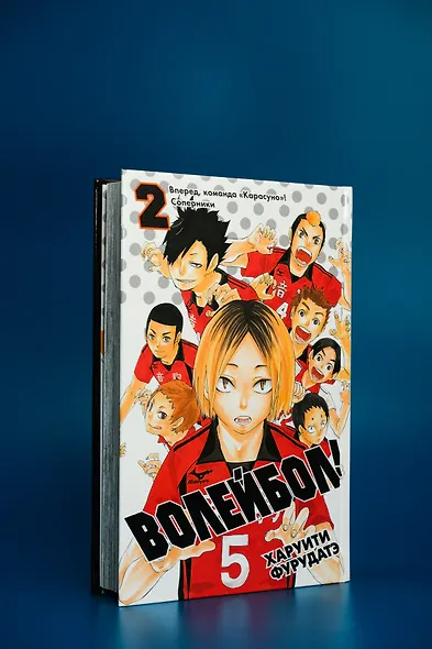 Волейбол! Том 2 - Вперед, команда "Карасуно"! Соперники (Haikyuu!). Манга - фото 9