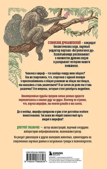 Почему жирафы не стали людьми и другие вопросы эволюции - фото 2