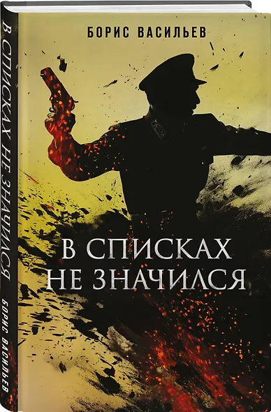 В списках не значился - фото 3