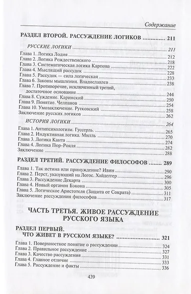 Основы науки думать. Книга 1. Рассуждение - фото 4