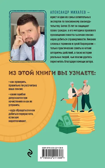 Пенсия без дураков. Как получить все, что вам причитается - фото 2