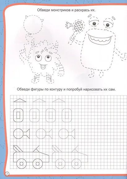 МОЯ РАБОЧАЯ ТЕТРАДЬ с наклейками. ГОТОВИМ РУКУ К ПИСЬМУ - фото 3