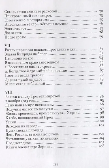 Март Отзывчивый. Март безутешный - фото 4