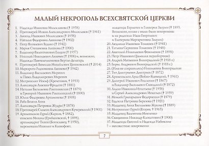 Церковь Всех святых в Симферополе и ее некрополь - фото 2