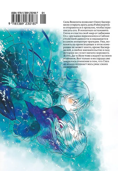 Сердца Пандоры. Книга 12 (Том 23, 24) (Pandora Hearts). Манга - фото 2