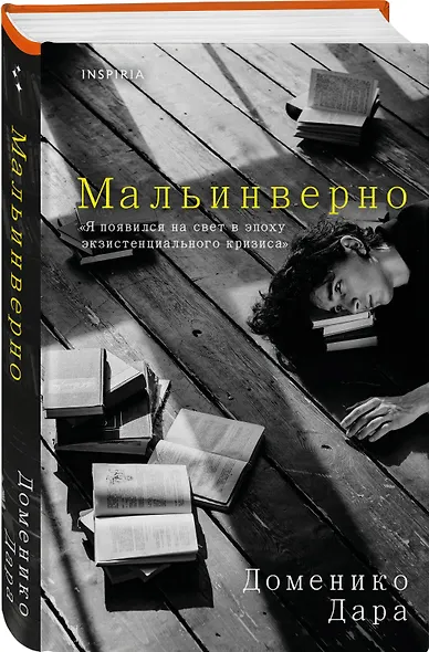 Мальинверно - фото 3