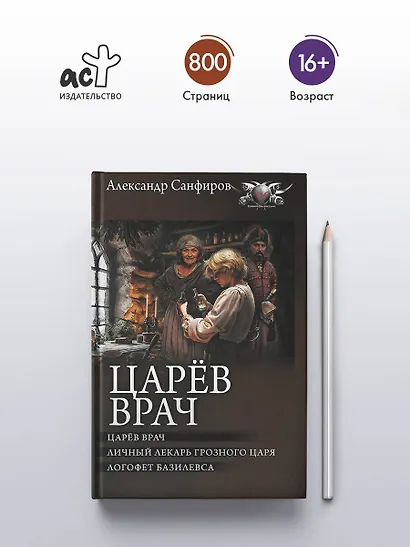 Царёв врач - фото 4