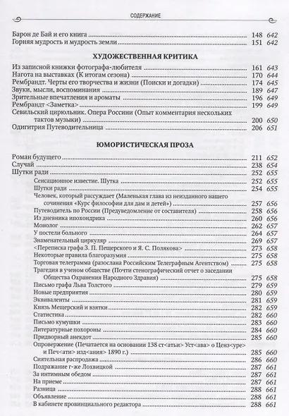 Рцы (И.Ф. Романов). Собрание сочинений в двух томах. Том II. Плюсы жизни. Литературные очерки. Художественная критика. Юмористическая проза. Письма к И.С. Аксакову, Н.П. Гилярову-Платонову, В.В. Розанову, А.С. Суворину и другим современникам - фото 3