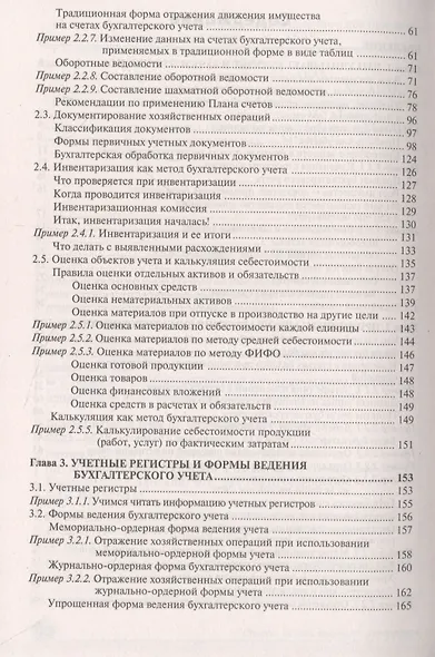 Бухгалтерский учёт: просто о сложном. Самоучитель по формуле "три в одном" - фото 3
