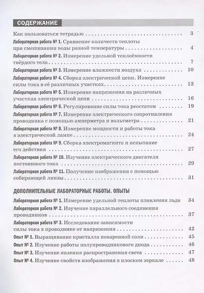 Физика. 8 класс. Тетрадь для лабораторных работ к учебнику А.В. Перышкина - фото 2