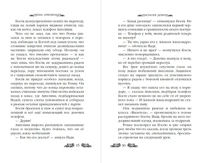 Школа лукоморцев - фото 9