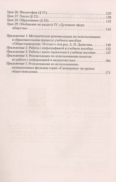Обществоведение. 10 класс. План-конспект уроков - фото 3