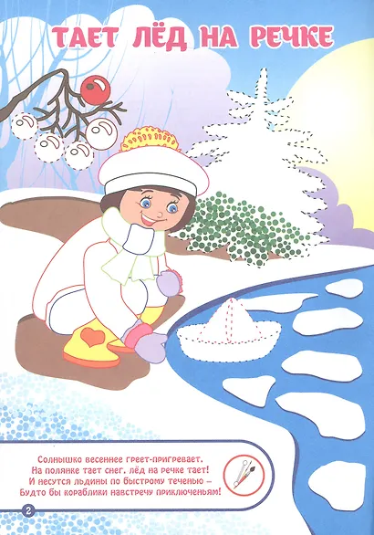 Весенние зарисовки. Игры-занятия. 4-5 лет (+CD) - фото 2