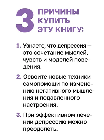 Победи депрессию прежде, чем она победит тебя - фото 5