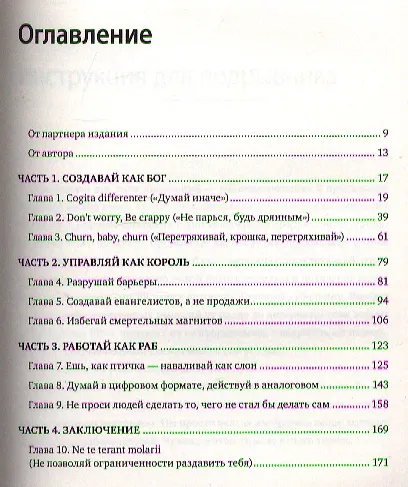Революционный продукт. Как создать и вывести на рынок - фото 3
