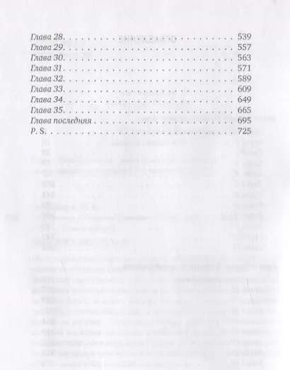 Лис: роман - фото 3