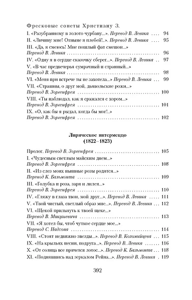 Книга песен - фото 8