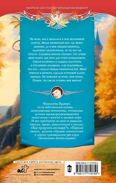 Все как ты хотел, или (Не) мой дракон - фото 2