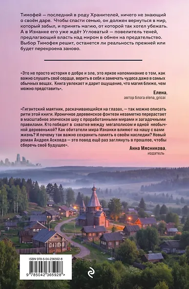Дар предков. Спасение или проклятие. Из цикла "Наследие" - фото 2
