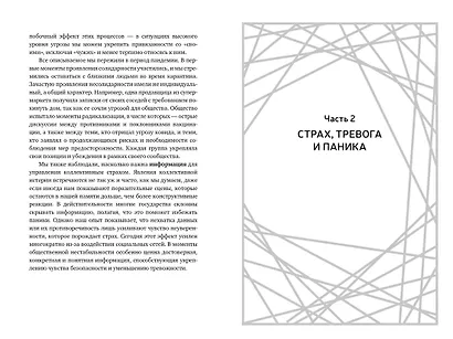 А можно я с тобой? Твой страх — защита от тревог - фото 12