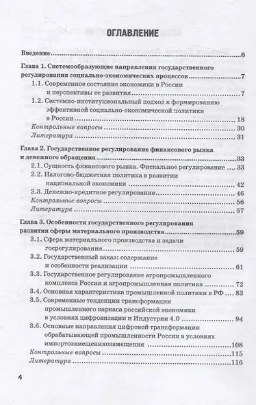Государственное регулирование национальной экономики. Учебное пособие - фото 3