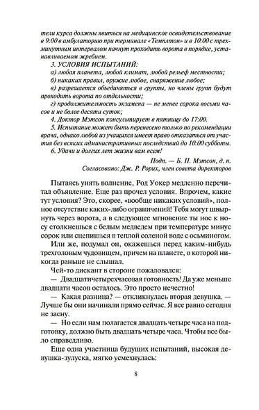 Туннель в небе. Есть скафандр — готов путешествовать - фото 10