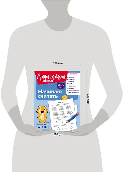 Начинаю считать: для детей 4-5 лет (ч/б) - фото 13